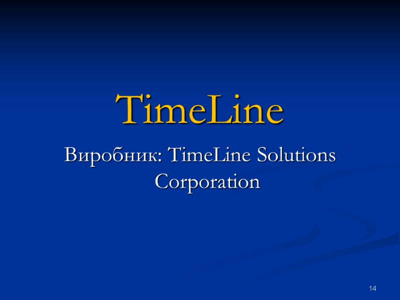 TimeLine Виробник: TimeLine Solutions Corporation  14